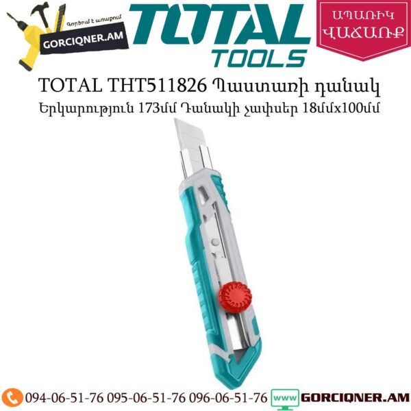TOTAL THT511826 Պաստառի դանակ 173մմ