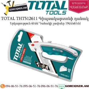 TOTAL THT512611 Գիպսակարտոնի դանակ