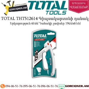 TOTAL THT512614 Գիպսակարտոնի դանակ