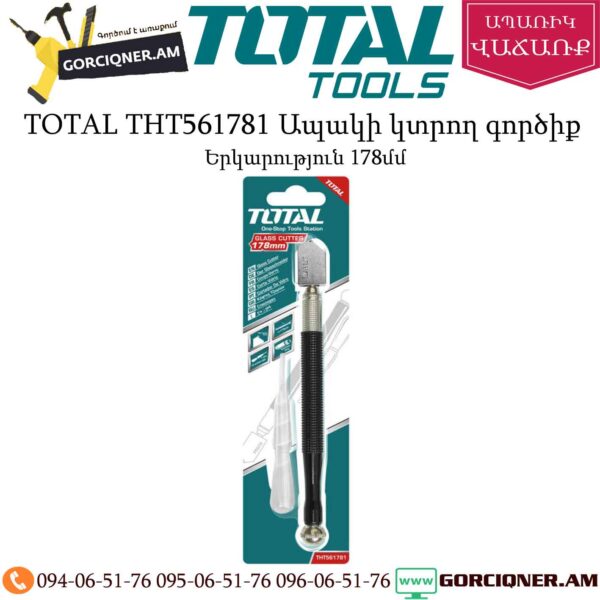 TOTAL THT561781 Ապակի կտրող գործիք 178մմ