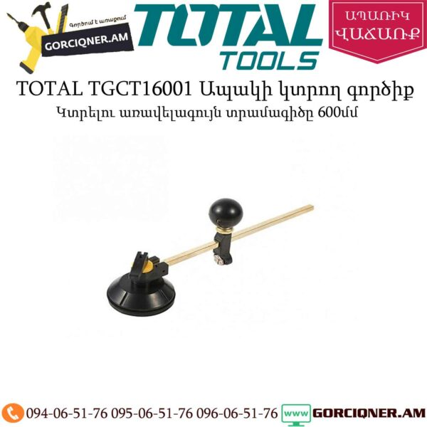 TOTAL TGCT16001 Ապակի կտրող գործիք 600մմ