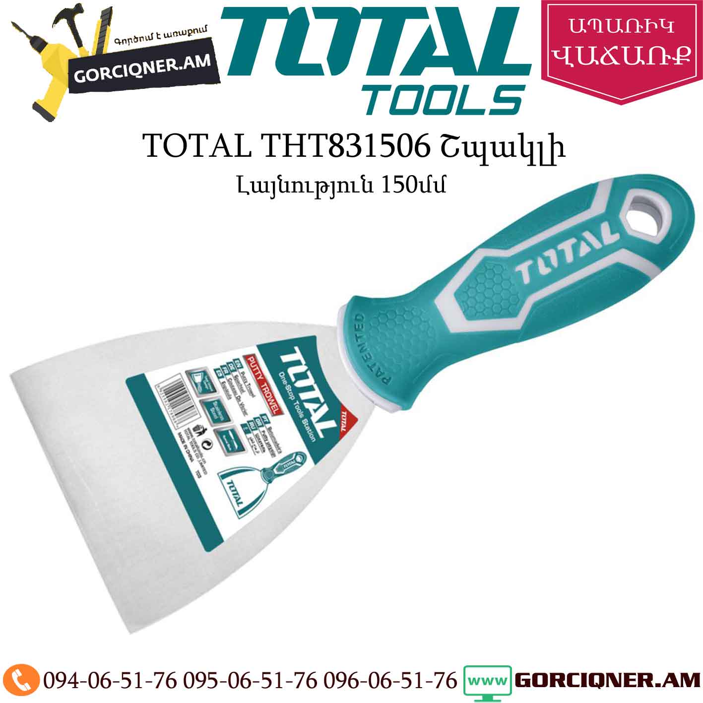 TOTAL THT831506 Շպակլի 150մմ TOTAL THT831506 Շպակլի 150մմ