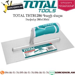 TOTAL THT81286 Գաջի մալա 280x130մմ