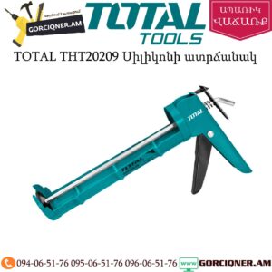 TOTAL THT20209 Սիլիկոնի ատրճանակ