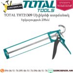TOTAL THT21309 Սիլիկոնի ատրճանակ