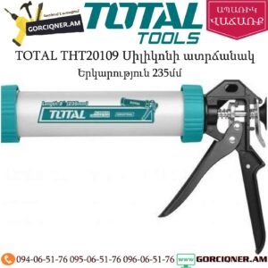 TOTAL THT20109 Սիլիկոնի ատրճանակ
