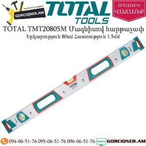 TOTAL TMT20805M Մագնիսով հարթաչափ 80սմ