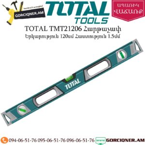 TOTAL TMT21206 Հարթաչափ 120սմ