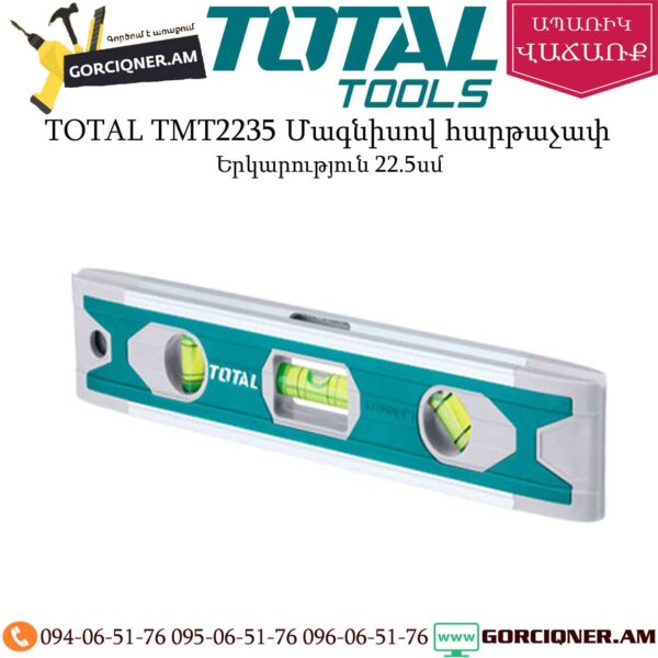 TOTAL TMT2235 Մագնիսով հարթաչափ 22.5սմ