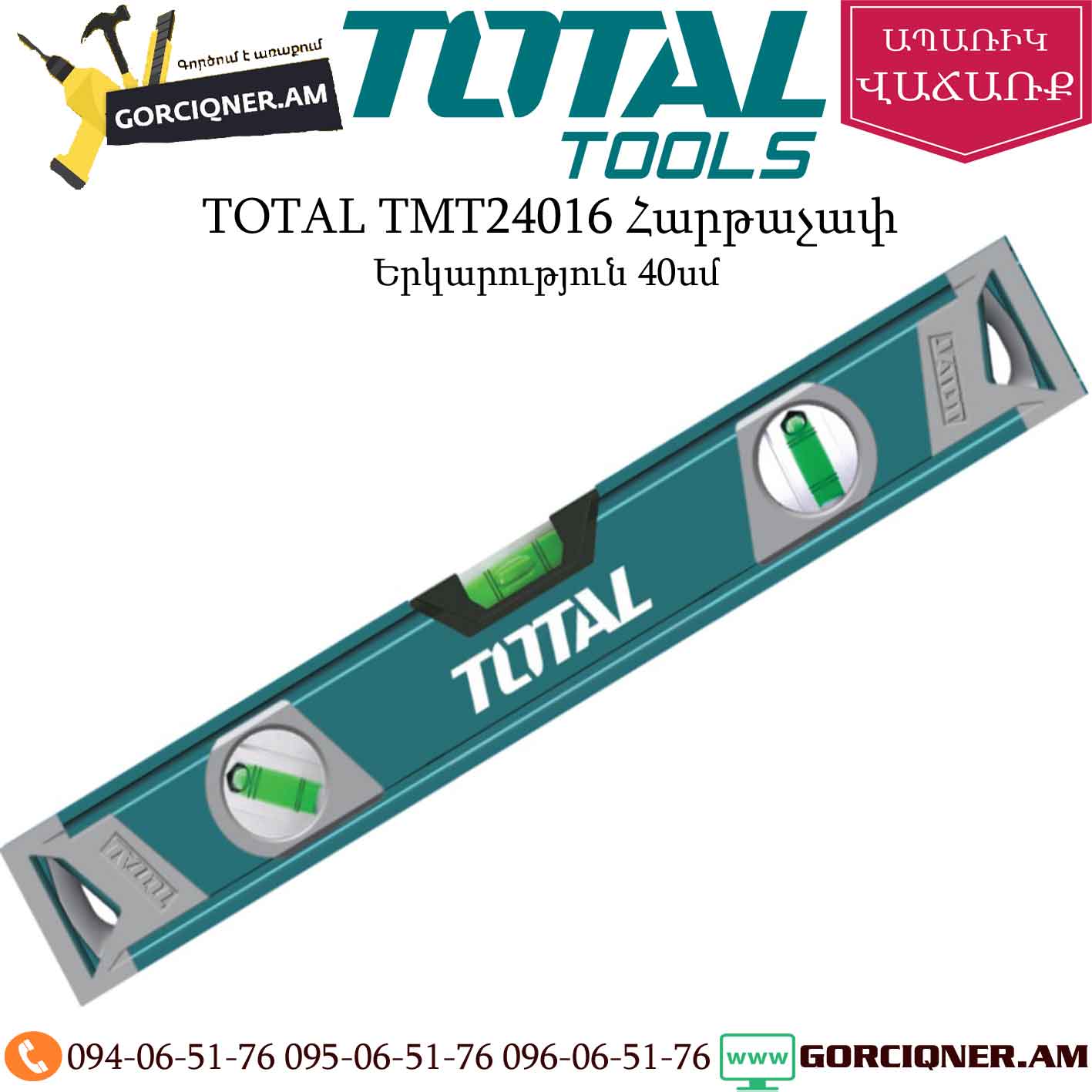 TOTAL TMT24016 Հարթաչափ 40սմ TOTAL TMT24016 Հարթաչափ 40սմ