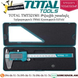 TOTAL TMT321501 Թվային շտանգել 150մմ