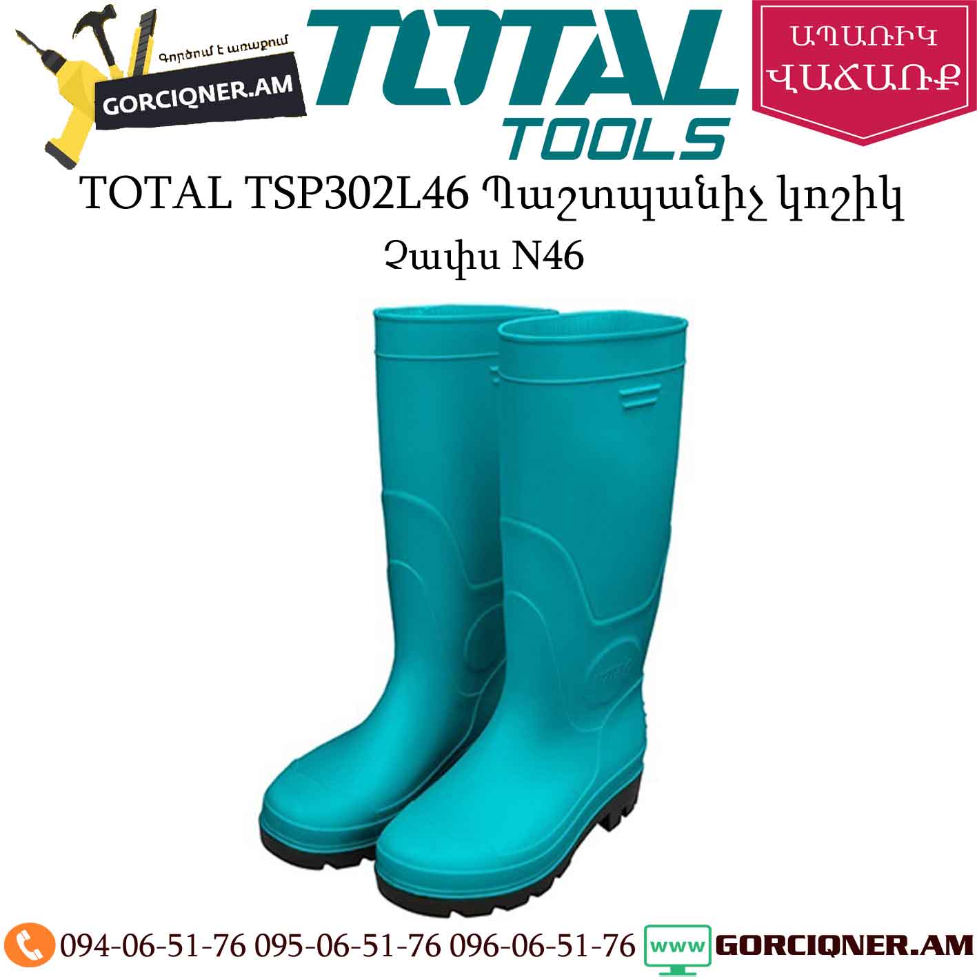 TOTAL TSP302L46 Պաշտպանիչ կոշիկ N46 TOTAL TSP302L46 Պաշտպանիչ կոշիկ N46