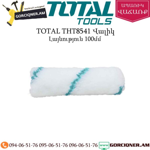 TOTAL THT8541 Վալիկ 100մմ