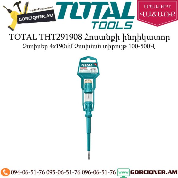 TOTAL THT291908 Հոսանքի ինդիկատոր 100-500Վ