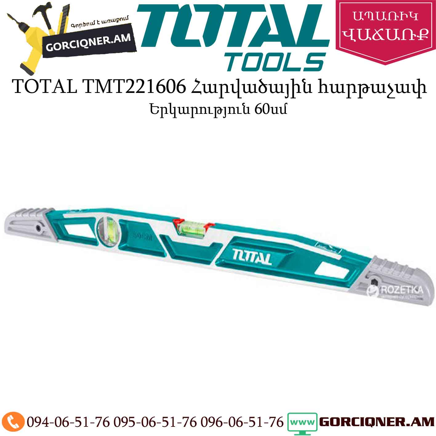 TOTAL TMT221606 Հարվածային հարթաչափ 60սմ TOTAL TMT221606 Հարվածային հարթաչափ 60սմ