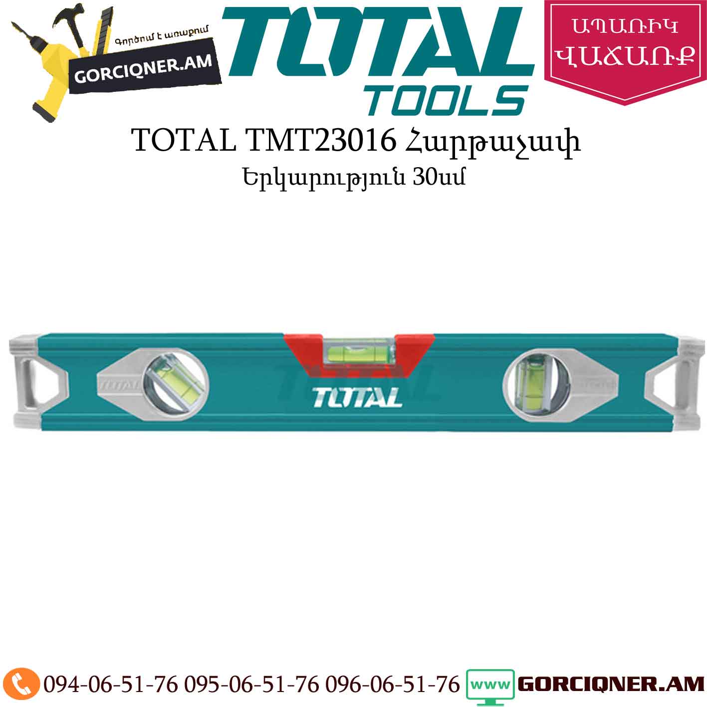 TOTAL TMT23016 Հարթաչափ 30սմ TOTAL TMT23016 Հարթաչափ 30սմ