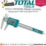 TOTAL TMT321501 Թվային շտանգել 150մմ - Image 3