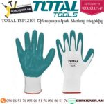 TOTAL TSP12101 Շինարարական ձեռնոց ռեզինից