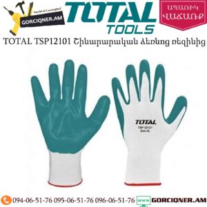 TOTAL TSP12101 Շինարարական ձեռնոց ռեզինից