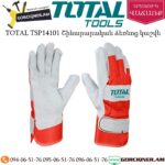 TOTAL TSP14101 Շինարարական ձեռնոց կաշվե