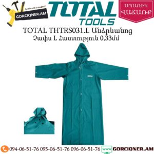 TOTAL THTRS031.L Անձրևանոց L չափս