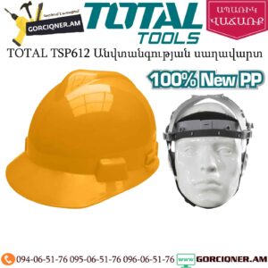 TOTAL TSP612 Անվտանգության սաղավարտ(կասկա)