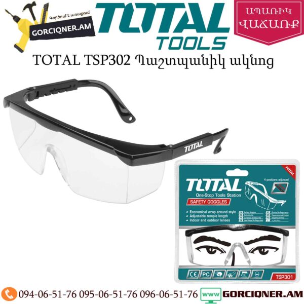 TOTAL TSP302 Պաշտպանիկ ակնոց