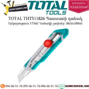 TOTAL THT511826 Պաստառի դանակ 173մմ