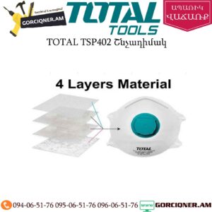 TOTAL TSP402 Շնչադիմակ