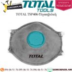 TOTAL TSP406 Շնչադիմակ