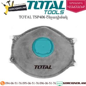 TOTAL TSP406 Շնչադիմակ