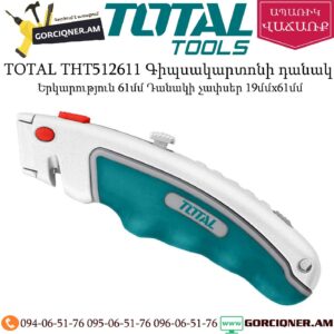 TOTAL THT512611 Գիպսակարտոնի դանակ