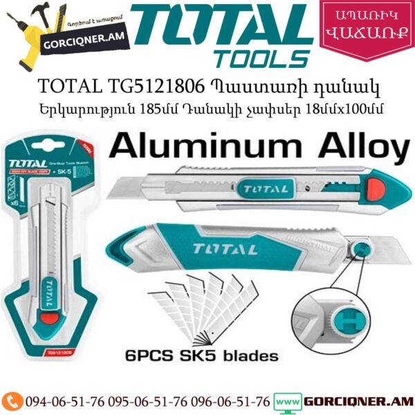 TOTAL TG5121806 Պաստառի դանակ 185մմ