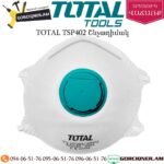 TOTAL TSP402 Շնչադիմակ