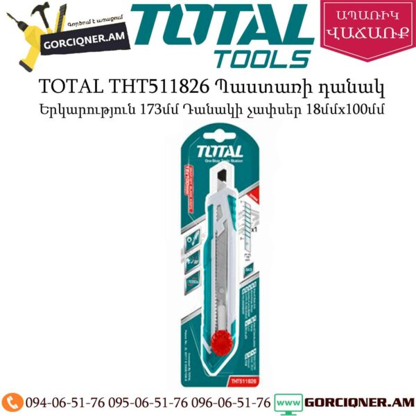 TOTAL THT511826 Պաստառի դանակ 173մմ