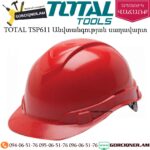 TOTAL TSP611 Անվտանգության սաղավարտ