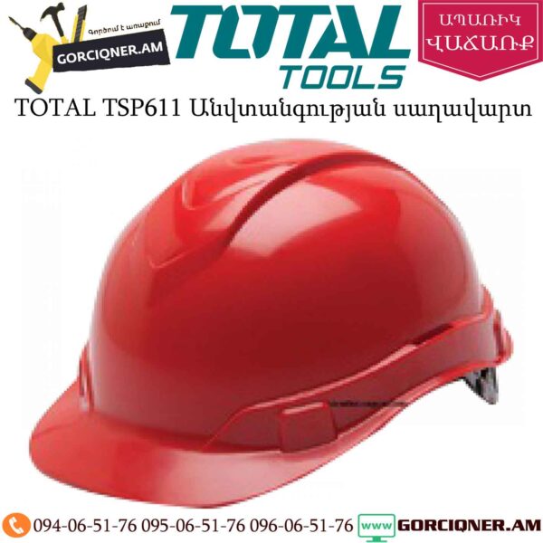 TOTAL TSP611 Անվտանգության սաղավարտ