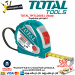 TOTAL TMT126051 Մետր