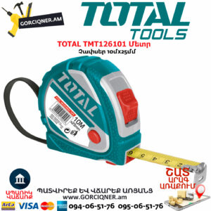 TOTAL TMT126101 Մետր