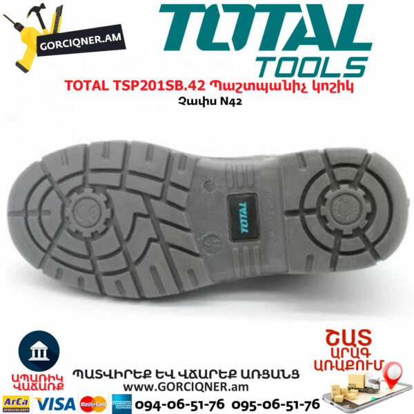 TOTAL TSP201SB.42 Պաշտպանիչ կոշիկ