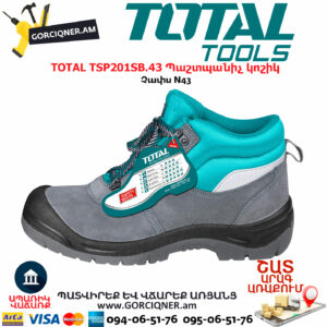 TOTAL TSP201SB.43 Պաշտպանիչ կոշիկ