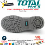 TOTAL TSP201SB.44 Պաշտպանիչ կոշիկ