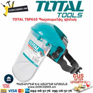 TOTAL TSP610 Պաշտպանիչ դիմակ