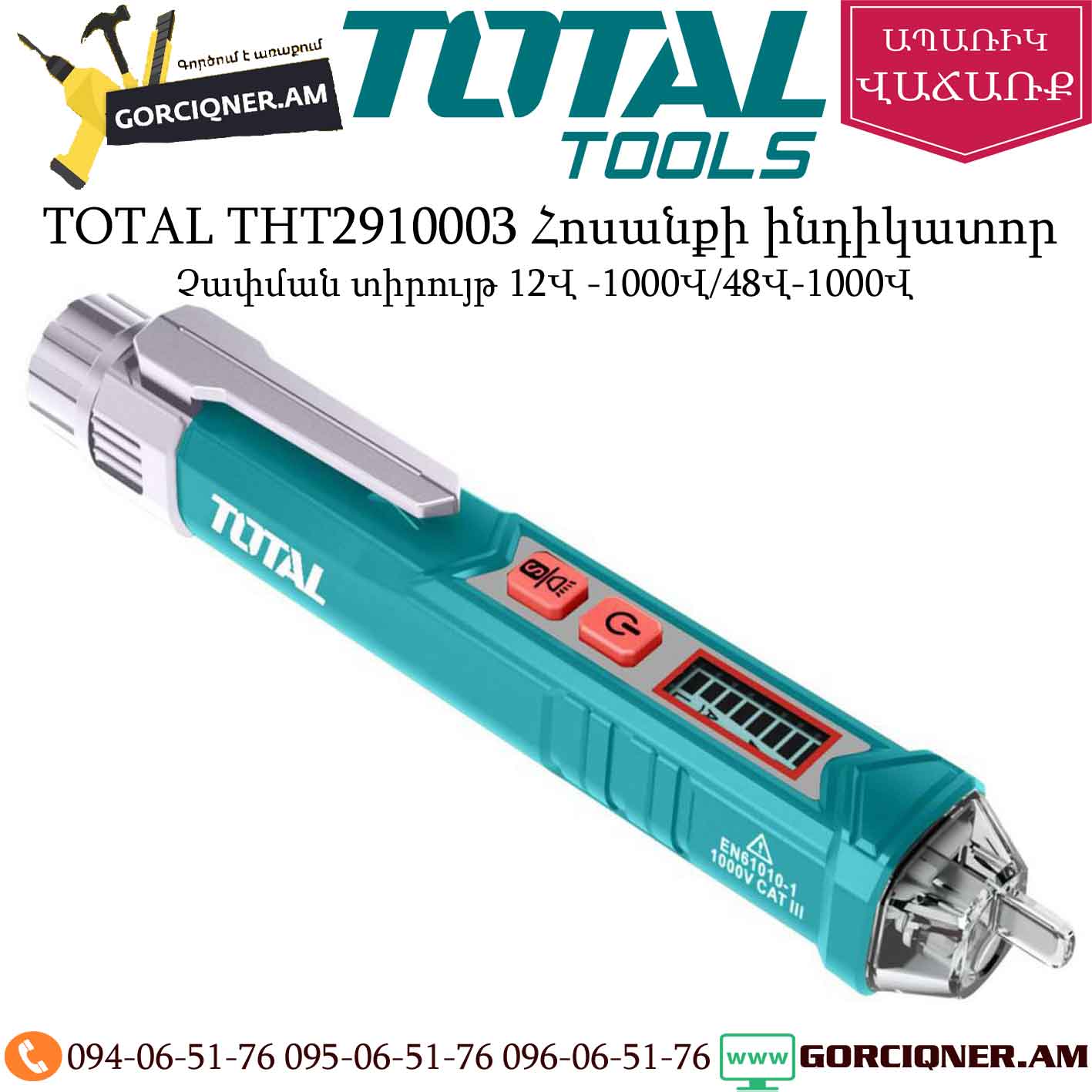TOTAL THT2910003 Հոսանքի ինդիկատոր TOTAL THT2910003 Հոսանքի ինդիկատոր