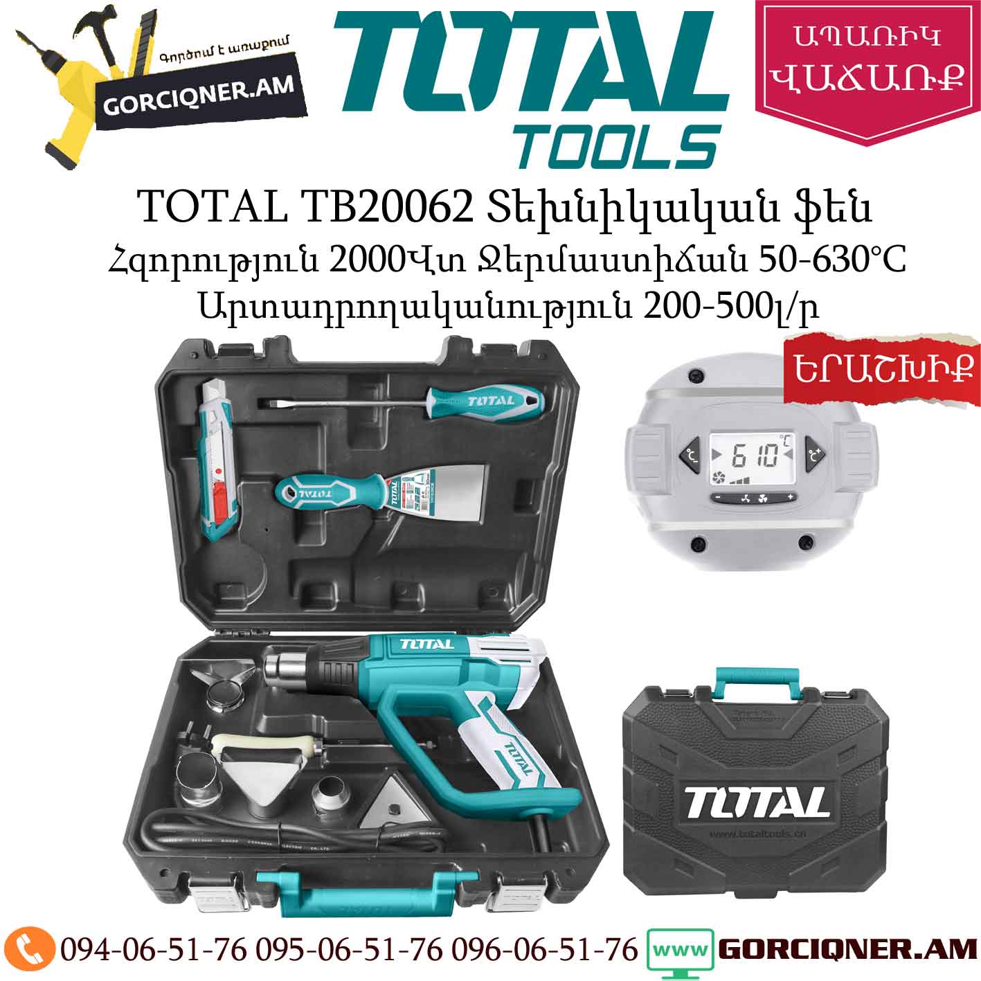 TOTAL TB20062 Տեխնիկական ֆեն 630°C/2300Վտ TOTAL TB20062 Տեխնիկական ֆեն 630°C/2300Վտ