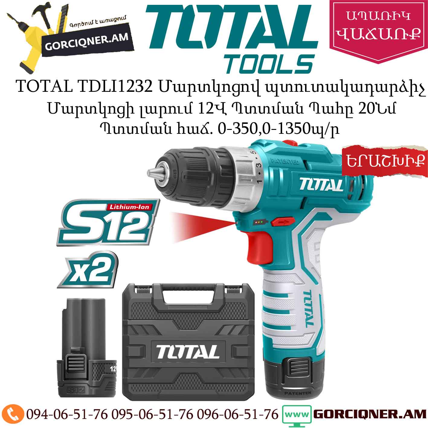 TOTAL TDLI1232 Մարտկոցով պտուտակադարձիչ 12Վ TOTAL TDLI1232 Մարտկոցով պտուտակադարձիչ 12Վ
