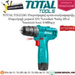 TOTAL TDLI1241 Մարտկոցով պտուտակադարձիչ 12Վ