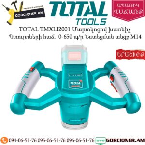 TOTAL TMXLI2001 Մարտկոցով խառնիչ 20Վ