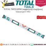 TOTAL TMT21205M Հարթաչափ մագնիսով 120սմ