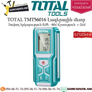 TOTAL TMT56016 Լազերային մետր 60մ